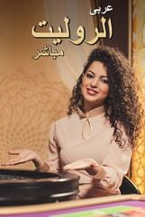arabicroulette